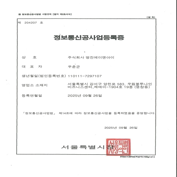 정보통신공사업등록증