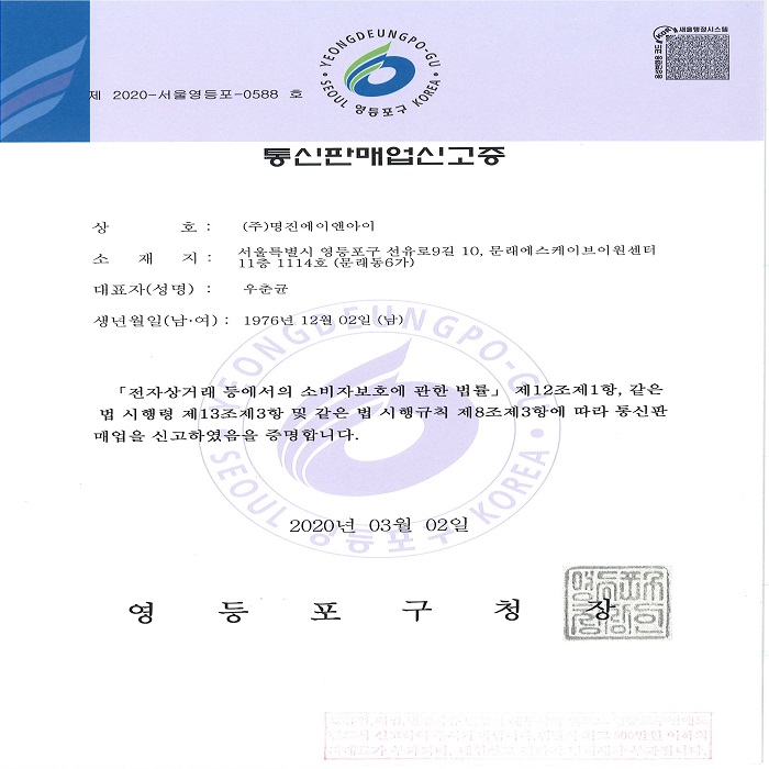 통신판매업신고증