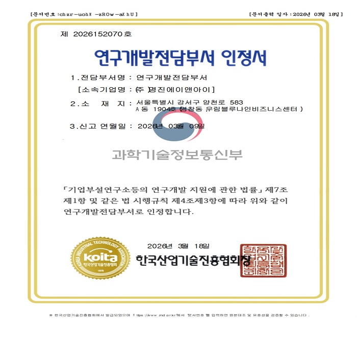 연구개발전담부서 인정서